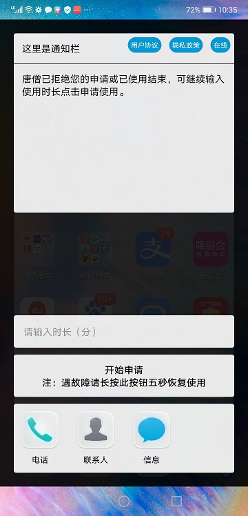 a八戒手机版