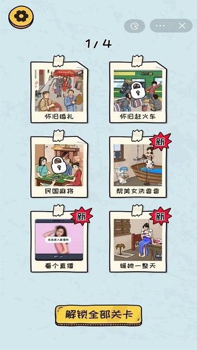 看你怎么秀手机版