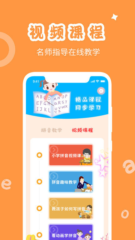 确幸汉语拼音app