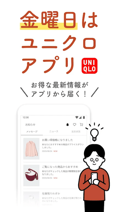 uniqlo日版app