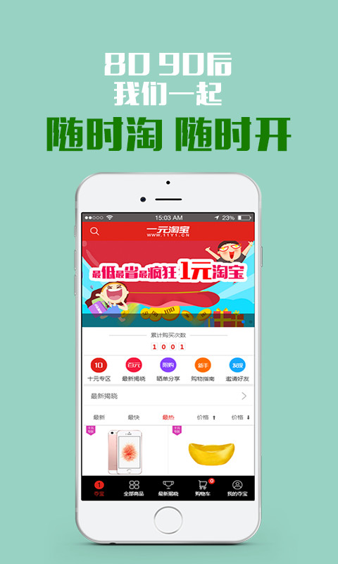 一元淘宝网