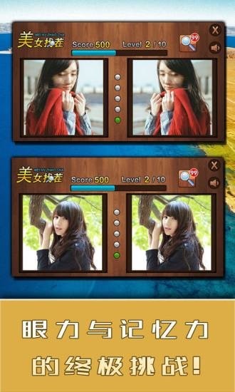 美女香车找茬手游