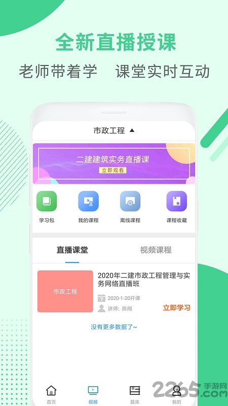 希赛2020二建市政工程考试手机版