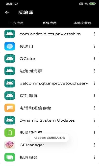 appbox手机版