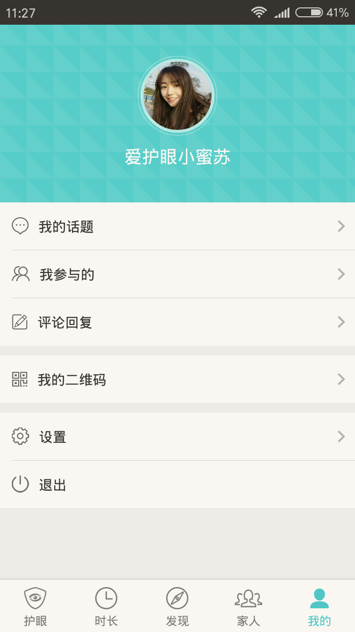 爱护眼官方版