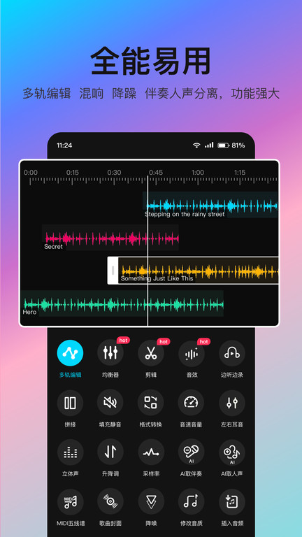 音编美声app 音编美声软件下载安装