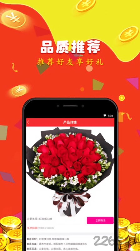 彩花礼手机版