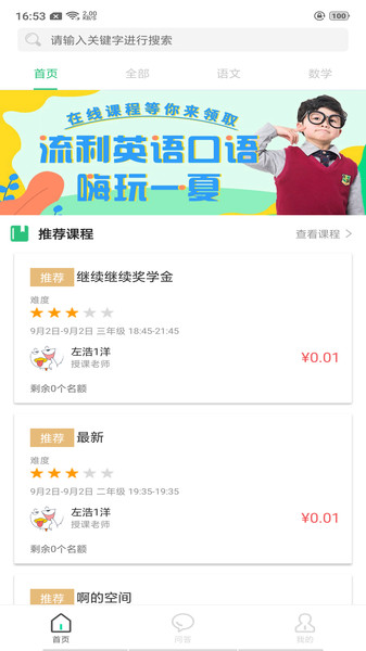 博思秒课堂app 博思秒课堂最新版下载