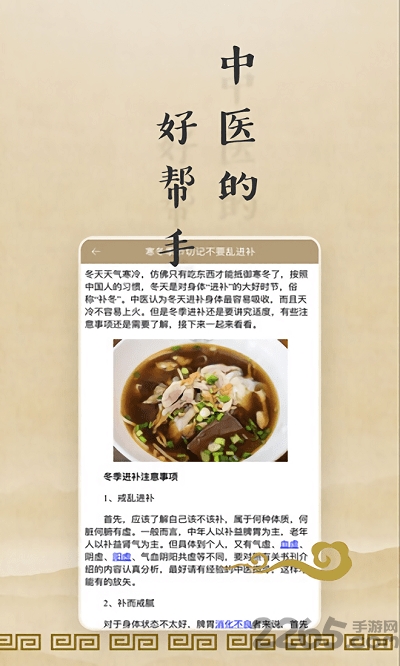 共享中医app下载