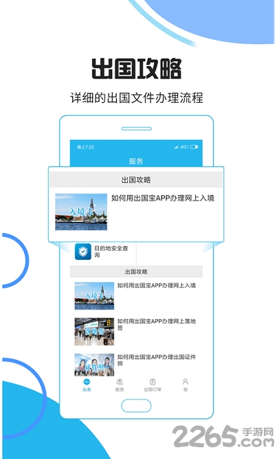 出国宝官方版