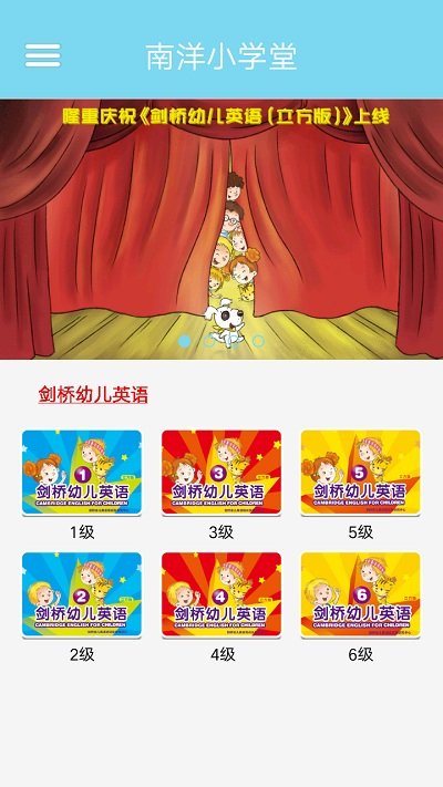 南洋小学堂app 南洋小学堂下载