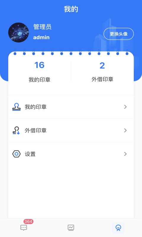 用印宝3.0手机版