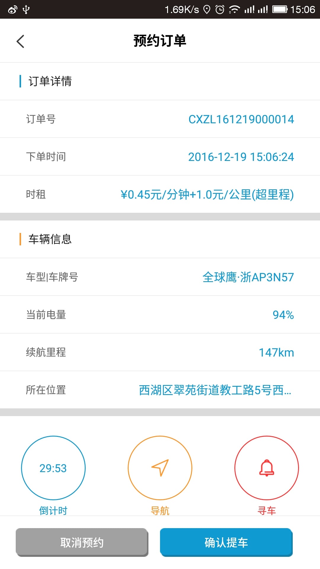 汽车共享手机软件