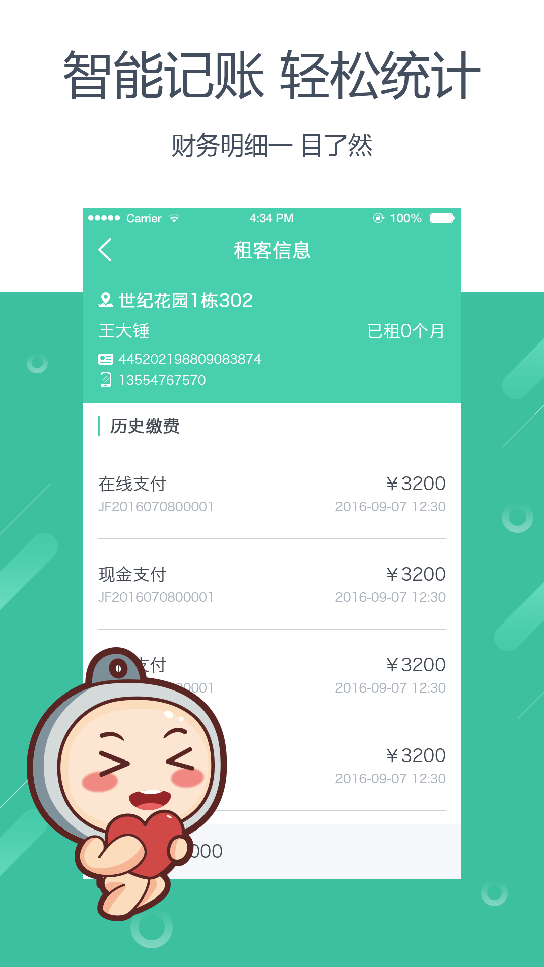 好公寓管家版