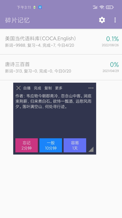 碎片记忆app下载