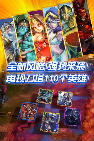 战刀塔手游