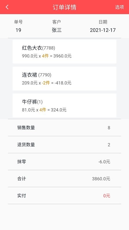 批发记账本app
