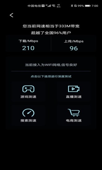 测速准app最新版
