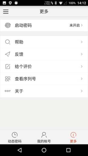 新浪微盾手机客户端