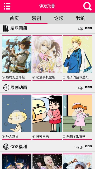 90动漫app