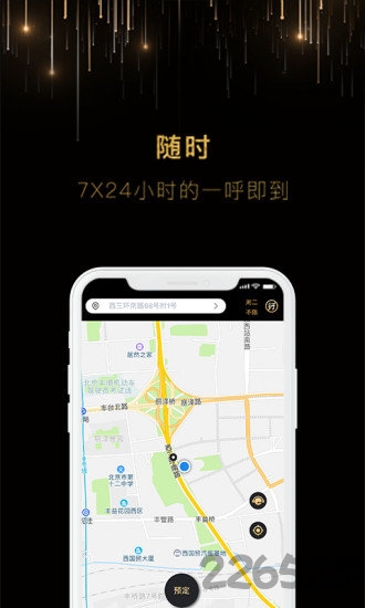 笔芯出行app