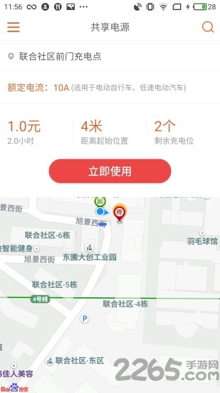 pps共享电源app