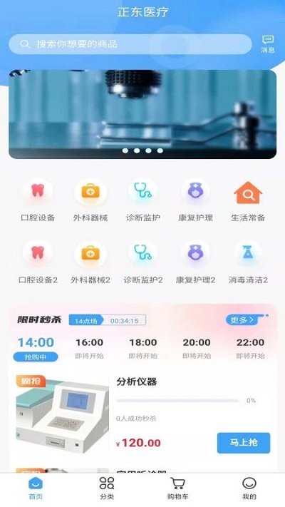 正东医疗app下载