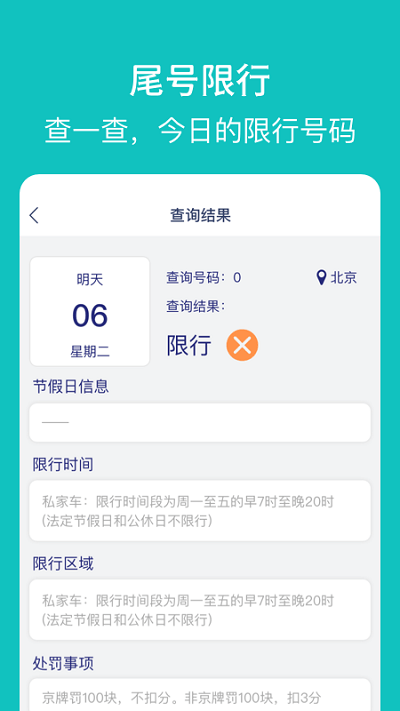 探寻智慧出行最新版