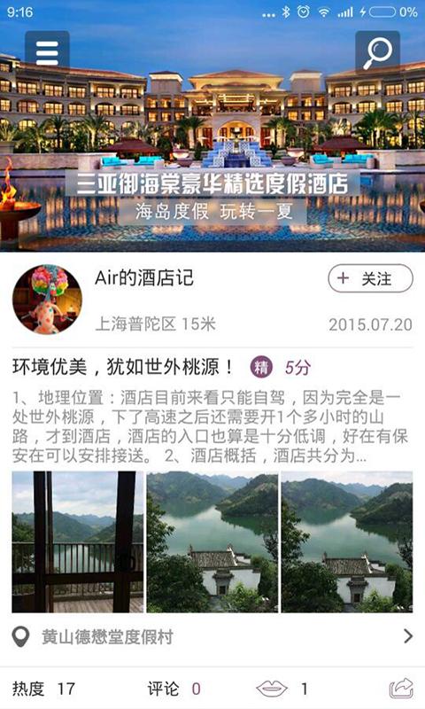 美栈旅行app下载