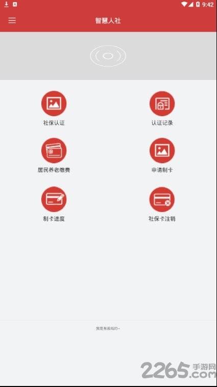临清智慧人社手机版