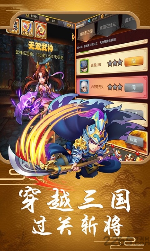 少年梦三国手游