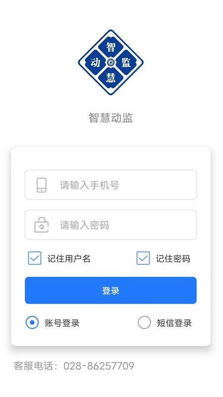 智慧动监平台官方版
