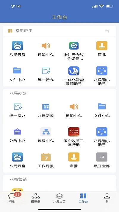 八局浙江app下载