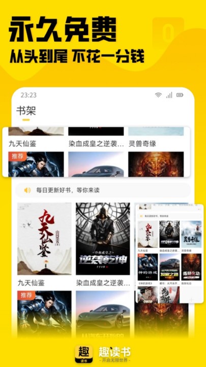 趣读书免费小说官方版 趣读书免费小说app下载