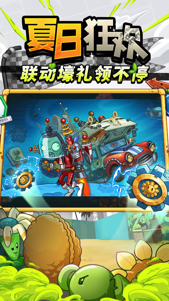 植物大战僵尸2无限绿豆阳光版 植物大战僵尸2无cd免内购版