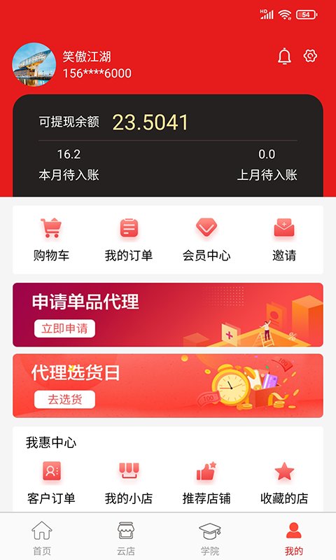 我惠省钱最新版