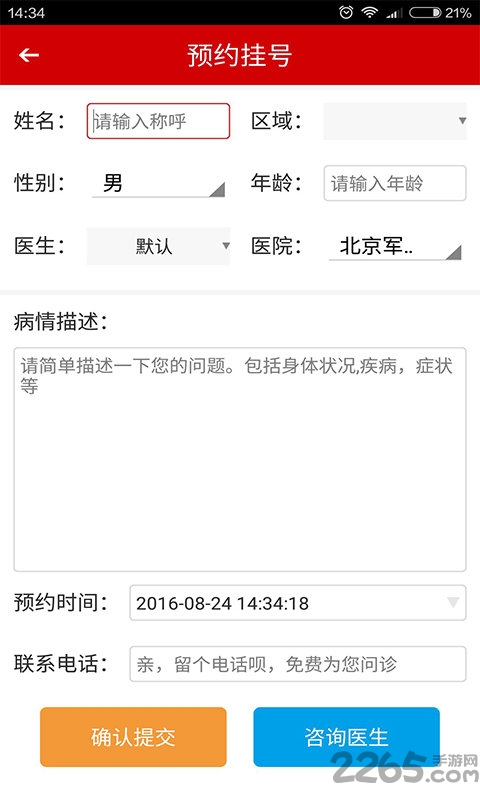 癫痫用药指南软件