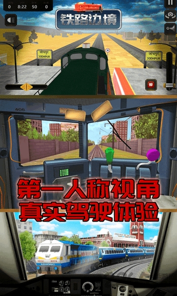 铁路边境手游