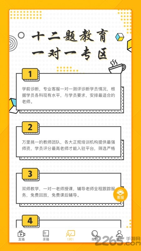 十二题网课app
