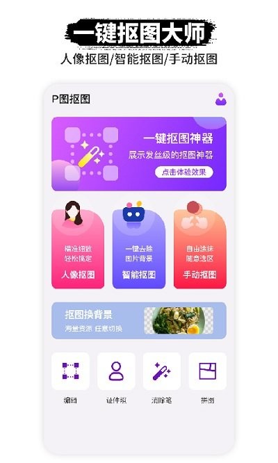 p图软件客户端