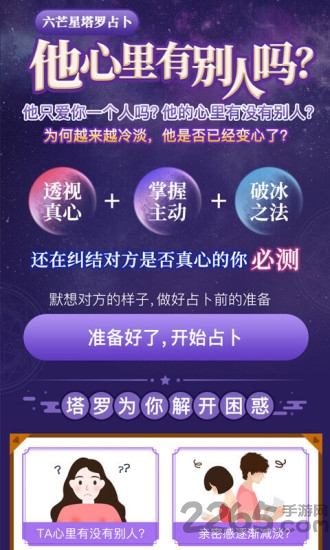 六芒星塔罗占卜app