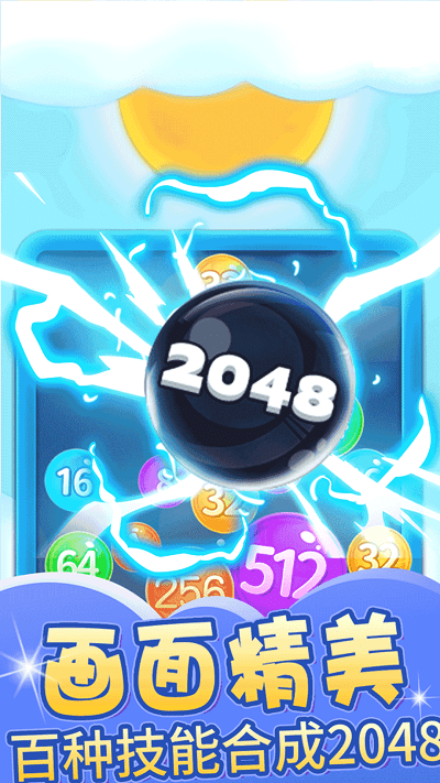 2048糖果宝石游戏