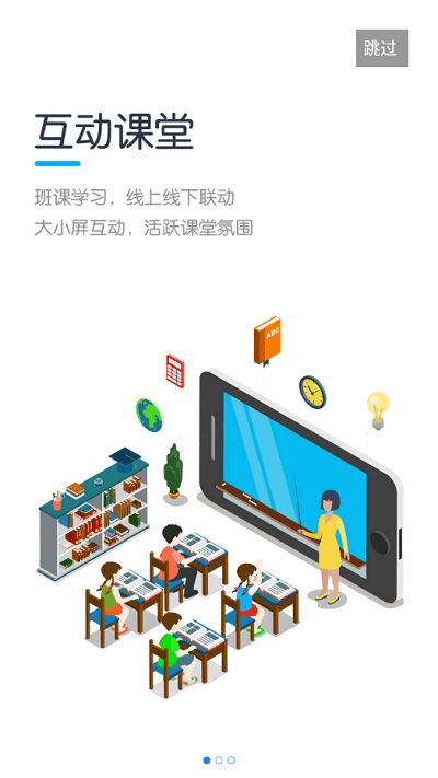 教学云平台官方版