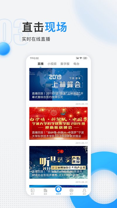慈晓手机客户端 慈晓app官方下载