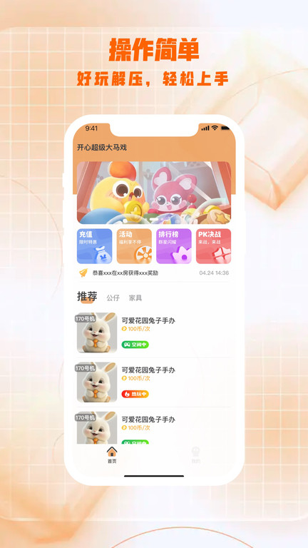 开心超级大马戏官方版