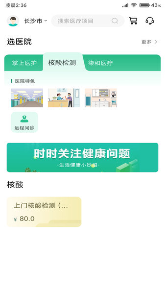 掌上医护手机版
