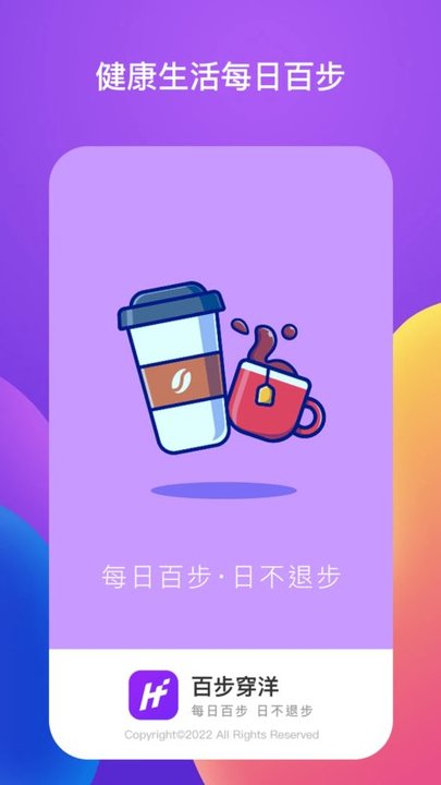 百步穿洋运动健身平台 百步穿洋app最新版下载