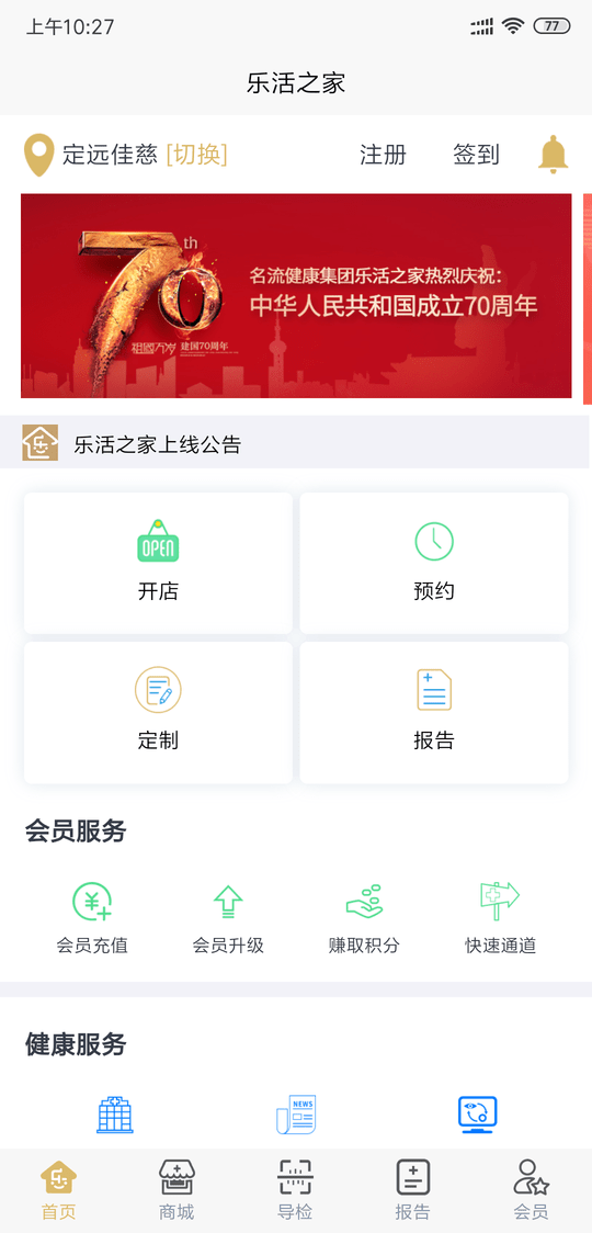乐活之家app下载