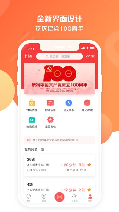 上饶公交行手机版(改名饶城通)