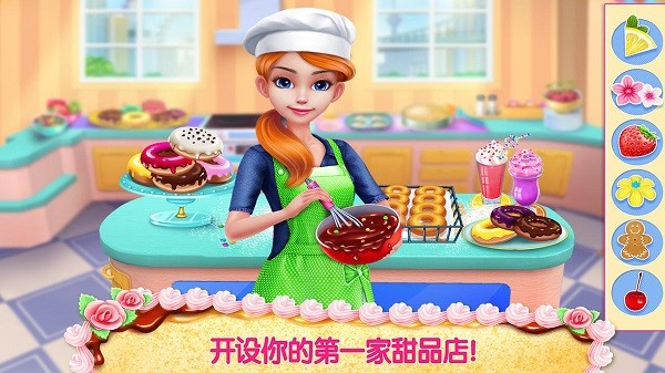 甜心公主制作蛋糕游戏 甜心公主制作蛋糕手机版下载